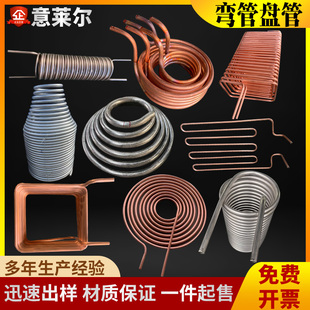 盘管弯管加工定做蒸汽加热蛇形U型换热蒸发器螺旋紫铜冷却不锈钢