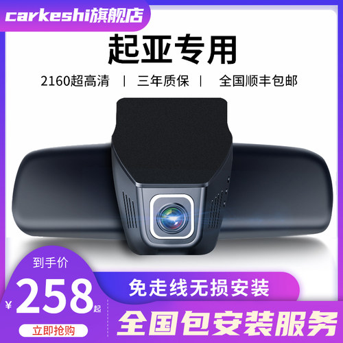 起亚K3/KX3傲跑K5凯酷K2/KX5智跑福瑞迪行车记录仪专用原厂免走线