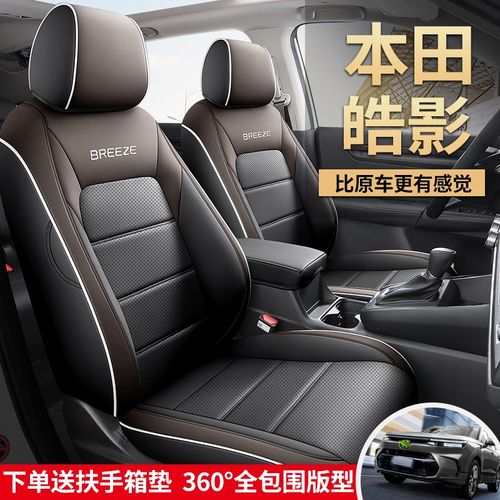 23-24款本田皓影座套全包围专用汽车坐垫改装透气四季通用座椅套