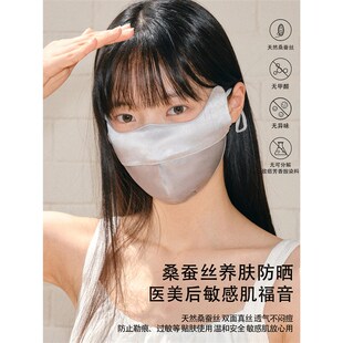 feytiy 户外护眼角 100%真丝桑蚕丝防晒口罩防紫外线面罩遮阳夏季