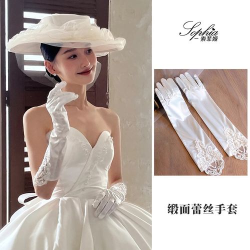 婚纱手套新娘礼服缎面法式复古蕾丝手袖白色长款结婚袖子遮手臂套