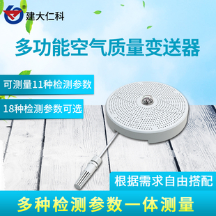 气体检测仪有毒有害PM2.5空气质量温湿光照CO2甲醛一氧化碳传感器