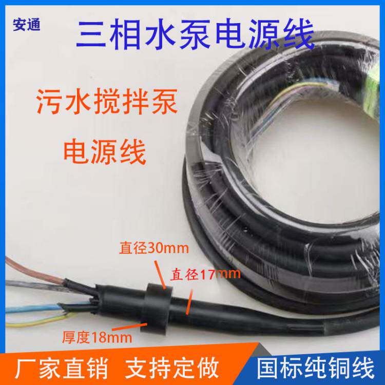 潜水搅拌机推流器曝气机污水泵回流泵电缆5芯7芯电源线一体密封头
