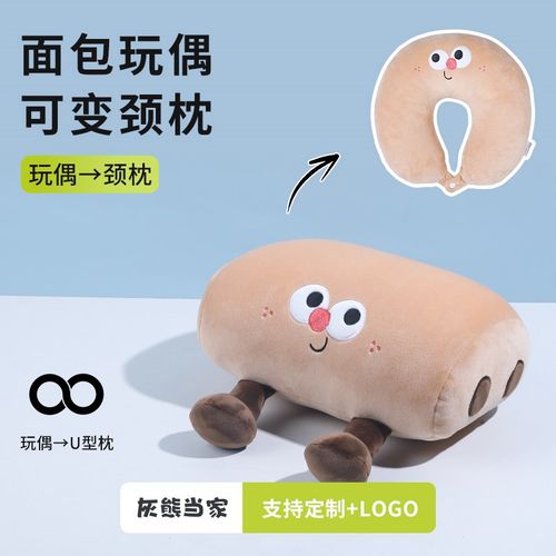 牛角包玩偶两用二合一U型枕面包护颈枕飞机旅行吐司抱枕生日礼物