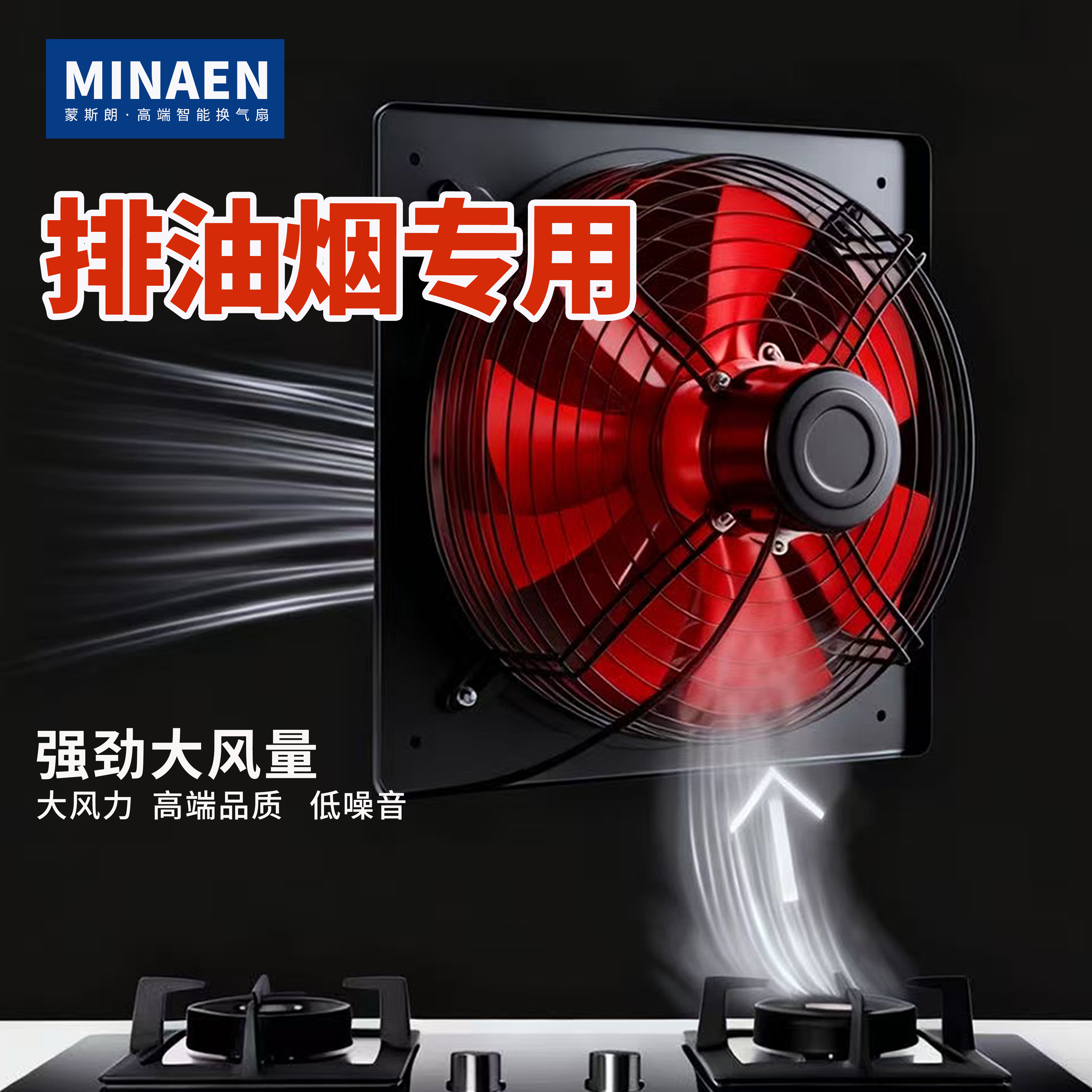蒙斯朗出租房油烟排气扇家用强力抽风机家用墙壁式窗式换气通风器