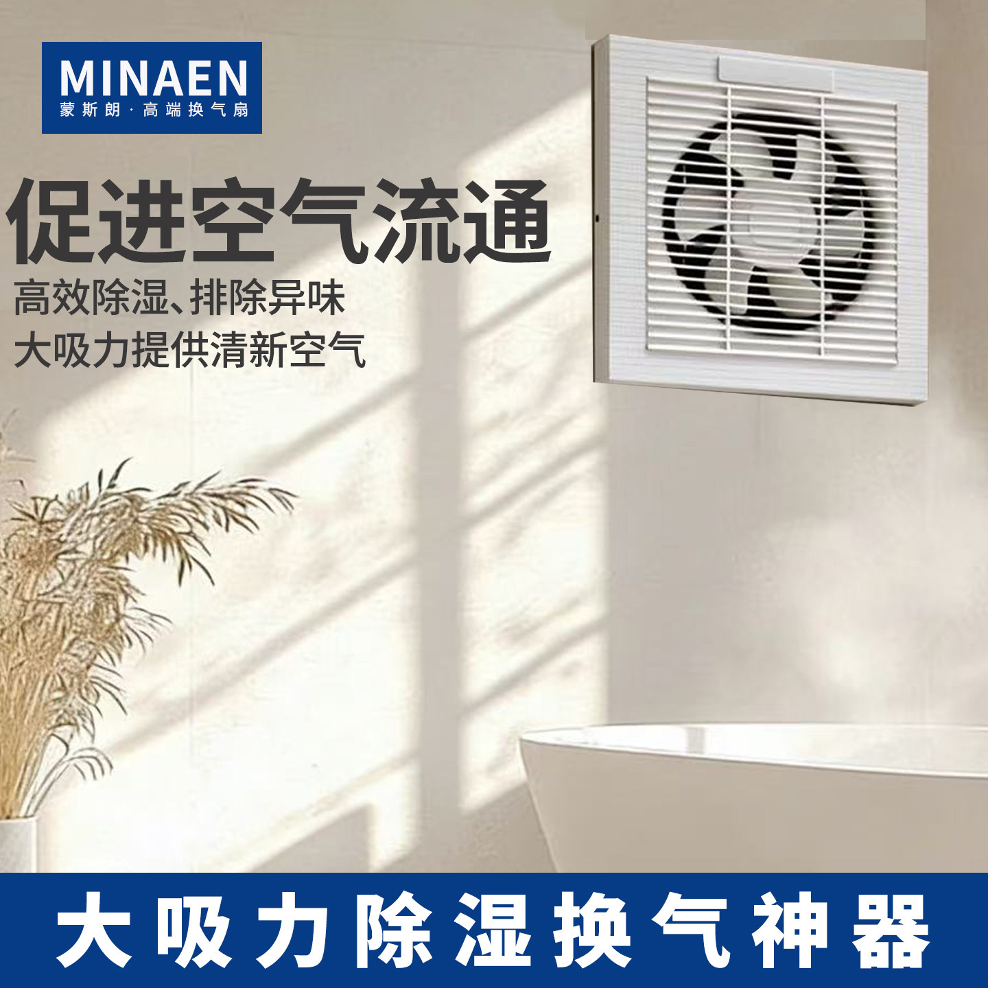 蒙斯朗排气扇厨房家用卫生间换气扇百叶窗抽风机方形厕所强力排风