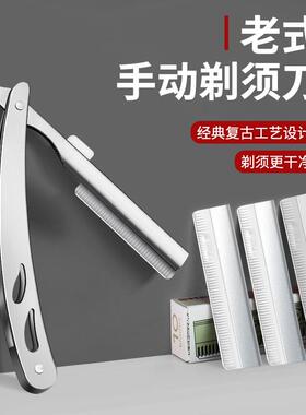 剃刀老式剃须刀手动男女士家用刮胡刮脸刮刀理发修面胡子刀片剃头