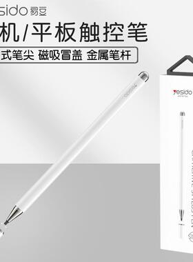 yesido电容触屏笔触点灵敏防误触强磁吸笔帽适用于手机平板学习机