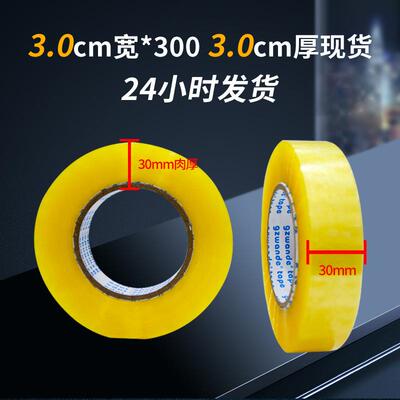 透明胶带 3.0cm小胶带细窄文具胶高粘 封口胶布小号30mm 封箱胶带