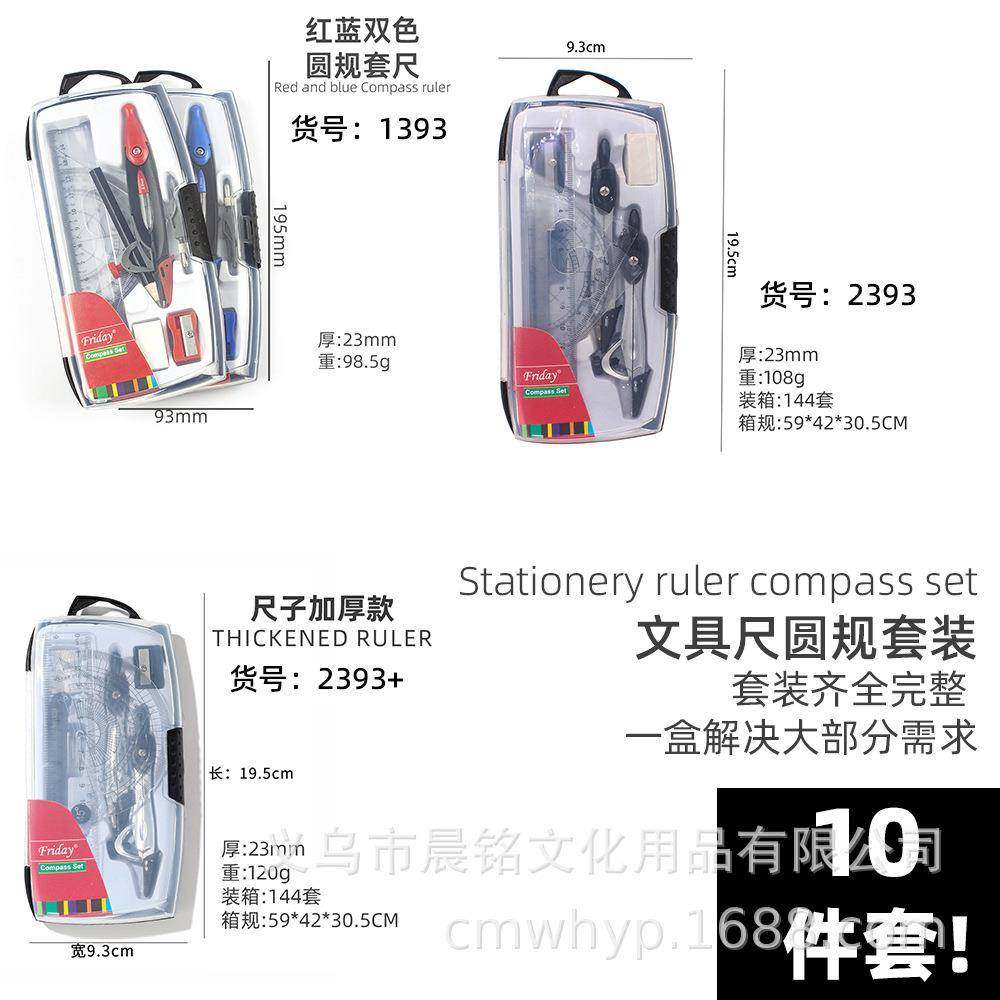 多功能圆规尺子文具套装金属几何绘画工具圆形考试学习工作绘图