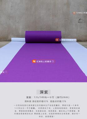 结婚性加浅紫色地毯浪漫XMQ婚礼布置舞台t台开业厚满铺 一次婚庆