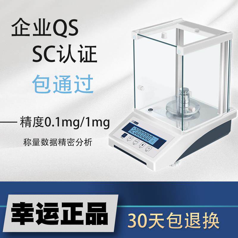 幸运万分之一电子分析天平0.1m室实g验精密千分之一珠1FA2004E宝
