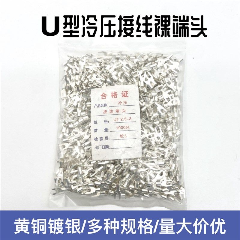 黄铜镀银UT0.5/1/1.5/2.5/4/6/10/16平方叉形1-3/4/8冷压U铜端子,电子/电工,接线端子,淘宝优惠券,粉丝福利购,淘宝优惠卷