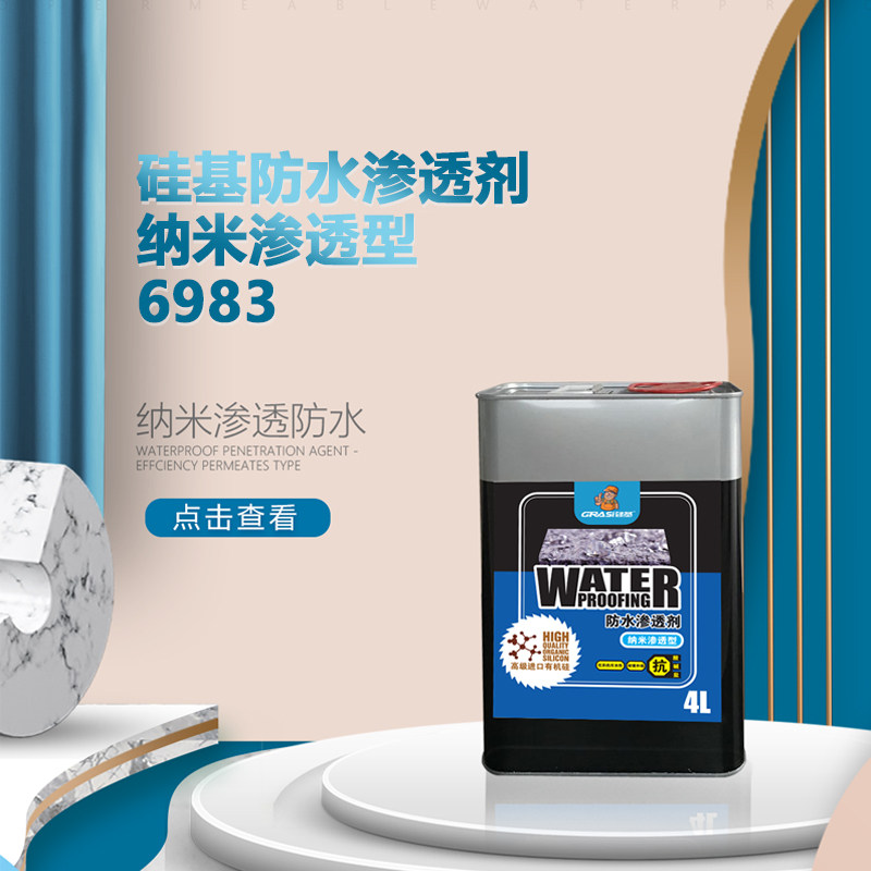 外墙防水涂料鱼池防水涂料纳米渗透型别墅海景房装修防水喷剂6983