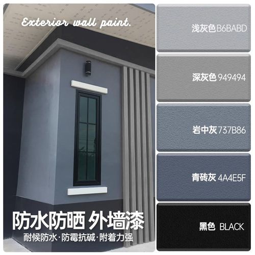 咖啡色外墙漆防水防晒棕色室外乳胶漆户外油漆水泥砖墙面自刷涂料