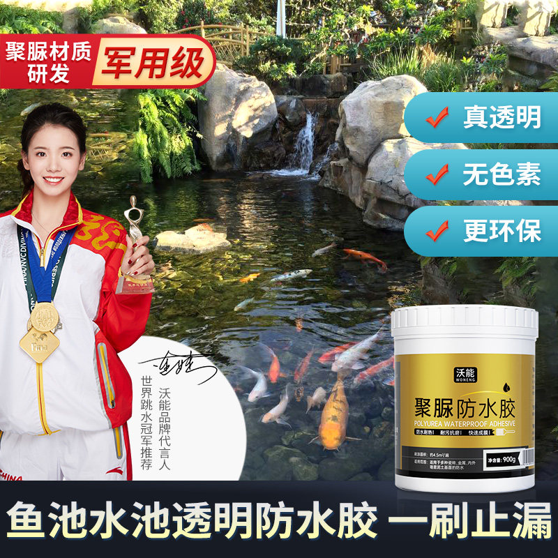 水池鱼池游泳池防水涂料补漏室外瓷砖专用胶鱼缸防漏透明堵漏胶,基础建材,防水涂料,淘宝优惠券,粉丝福利购,淘宝优惠卷