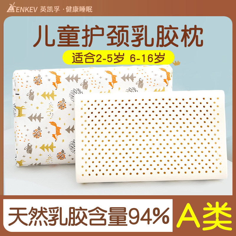 儿童乳胶枕0-5-16岁护颈椎天然橡胶枕头宝宝小孩助睡眠枕芯低