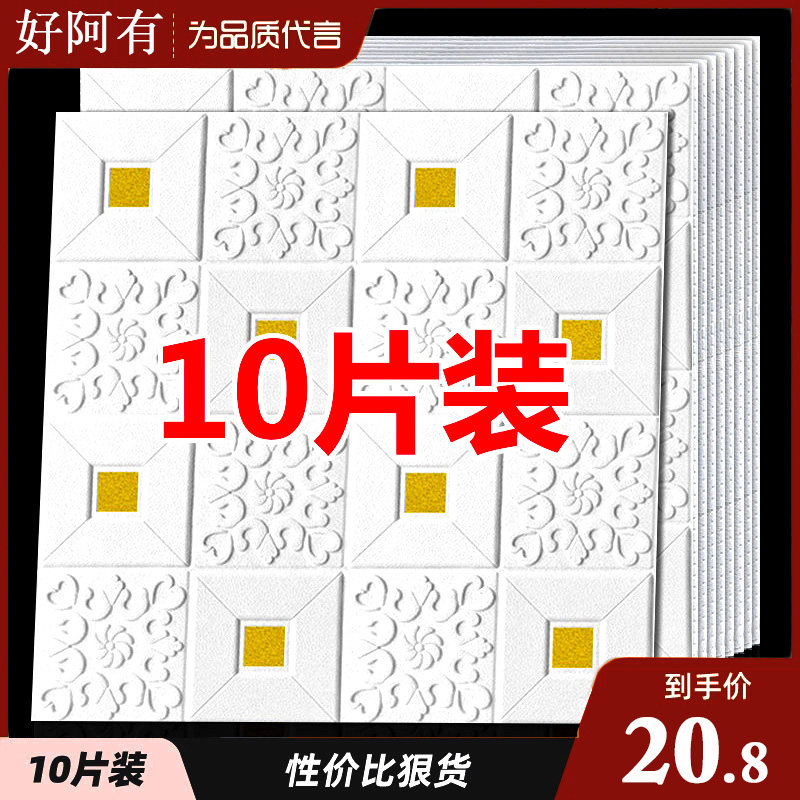 墙纸自粘3d立体墙贴卧室温馨防水防潮壁纸天花板吊顶装饰墙壁贴纸,家居饰品,软装墙贴,淘宝优惠券,粉丝福利购,淘宝优惠卷