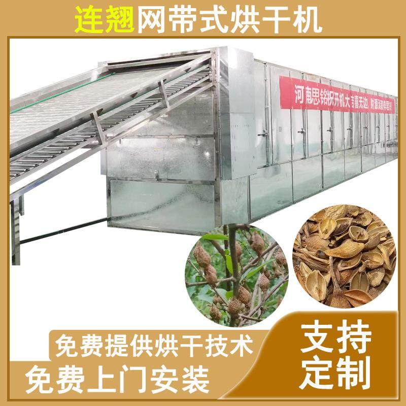网带连翘烘干机 连壳脱水干燥机 青翘落翘杀青烘干生产线帮扶项目,机械设备,干燥机/干燥箱/烘干机,淘宝优惠券,粉丝福利购,淘宝优惠卷
