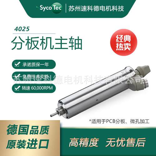 Kasite电主轴厂家 4025hy主轴电机 德国SycoTec主轴亚太总理