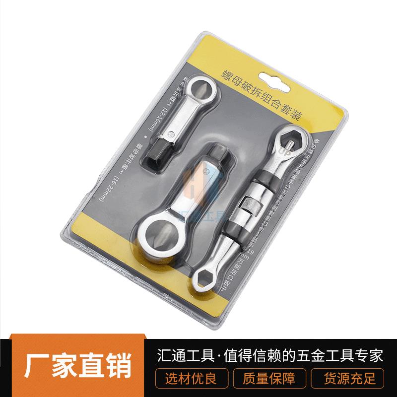 多功能快速万用扳手组合 新款螺帽分离器劈开器 破帽机螺母破切器