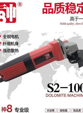 【货号05406】神八s2-100 9523款角磨机