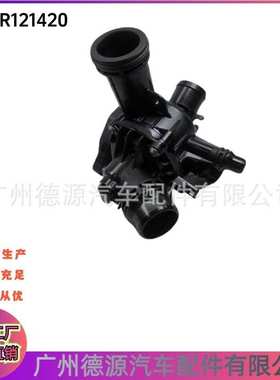 LR121420 节温器总成 适用路虎揽胜 运动版揽胜 发现4 揽胜星脉