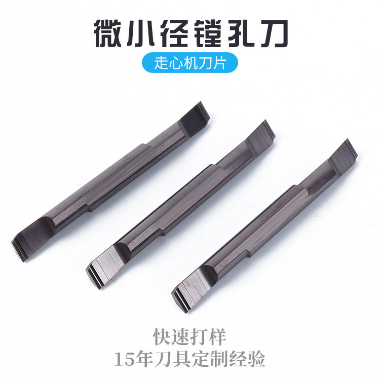 小孔镗刀 单头双头内孔搪刀 数控机钨钢内孔刀 MTR小径刀
