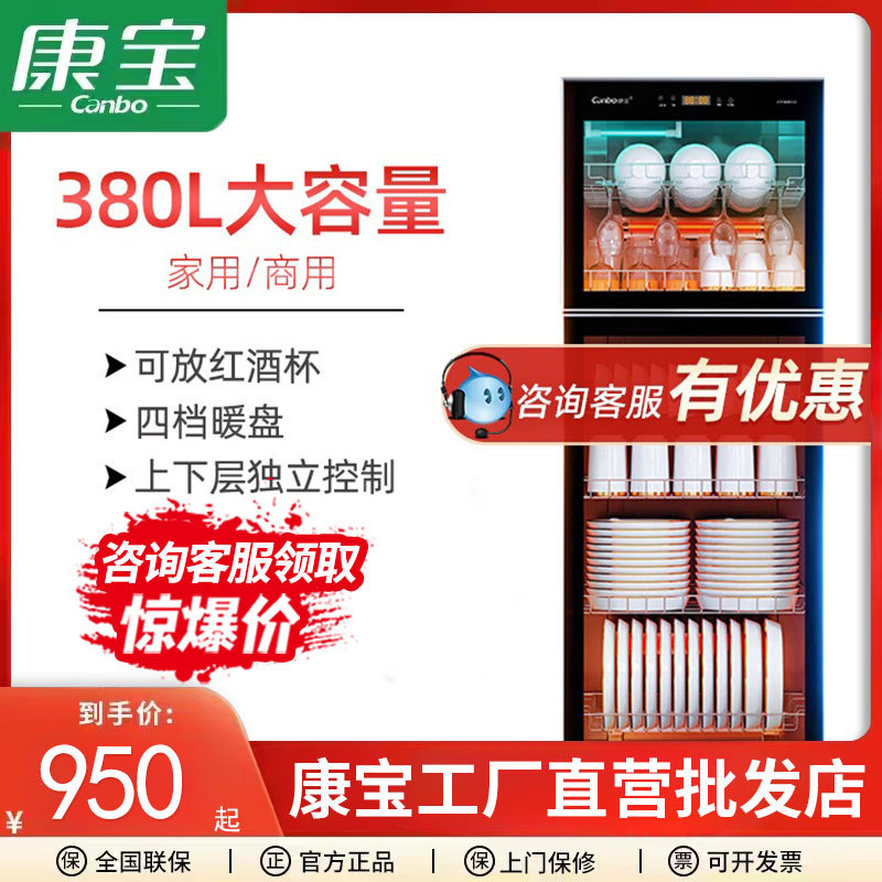 康宝消毒柜ZTP380H-E2家用立式餐具商用大容量食堂饭店酒店碗筷柜