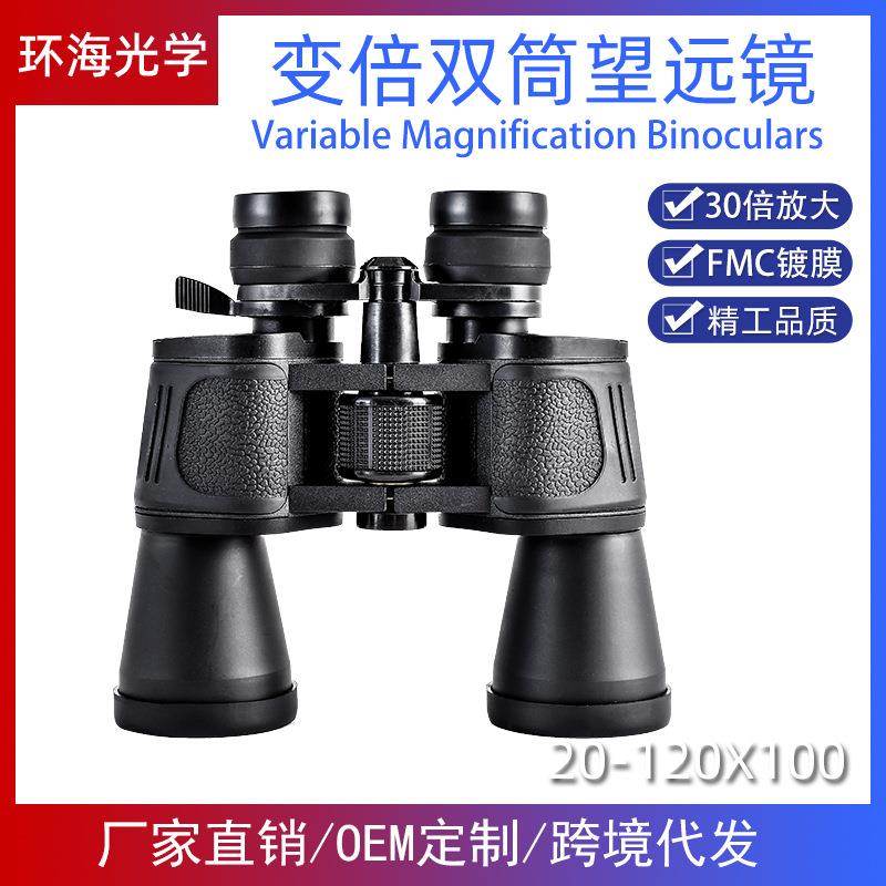 户外望远镜可定制包邮连续变焦20-120X100双筒望远镜高倍高清
