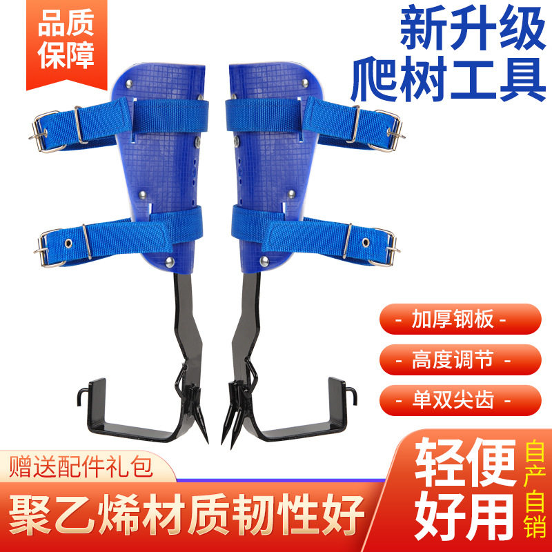 批发蓝色可调节款直立爬树器大拐上树脚扎子铁鞋脚扣采摘攀爬双爪