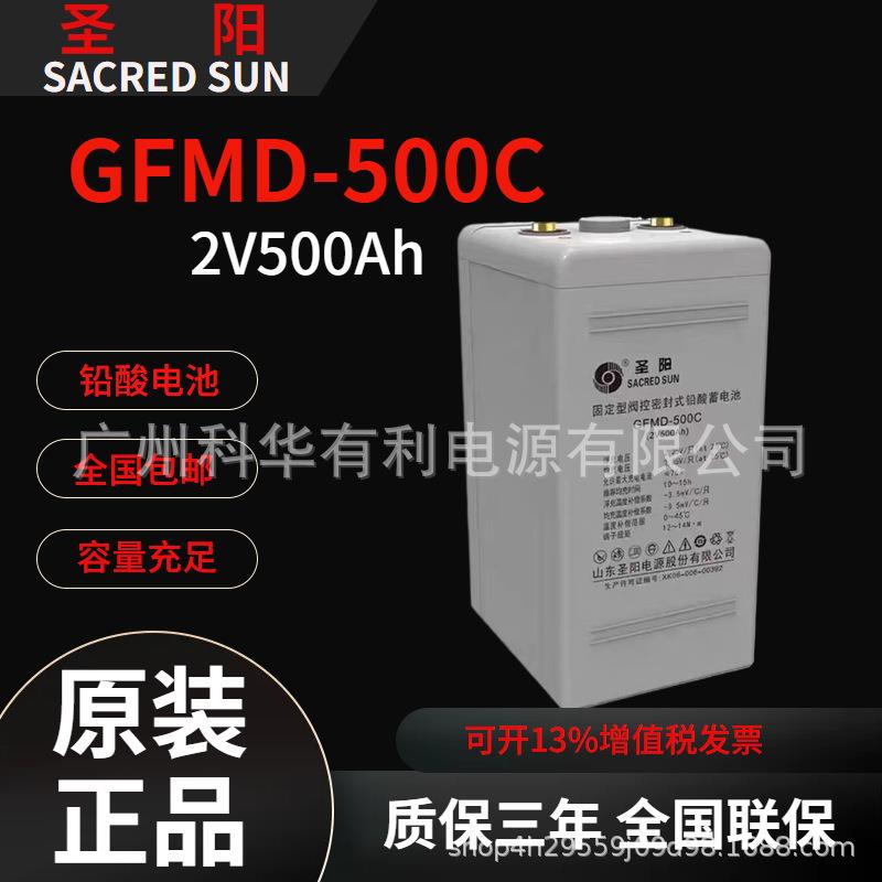机场控制台圣阳2V500Ah铅酸免维护GFMD-500C安检通道2V600Ah机舱