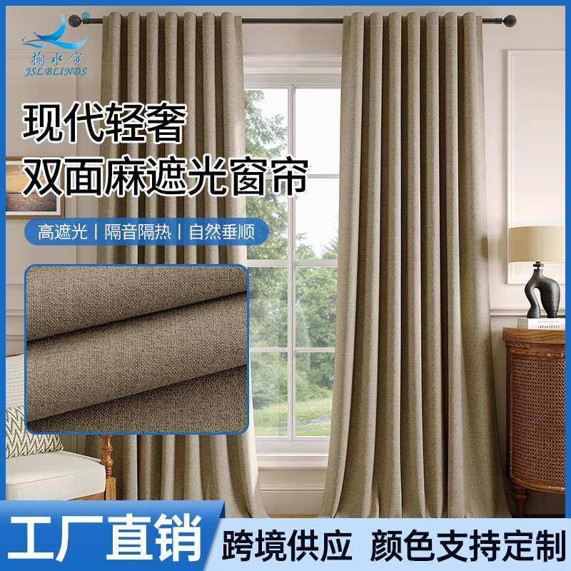 掬水帘升级款双面麻全遮光窗帘客厅卧室隔音隔热简约日式布艺窗帘