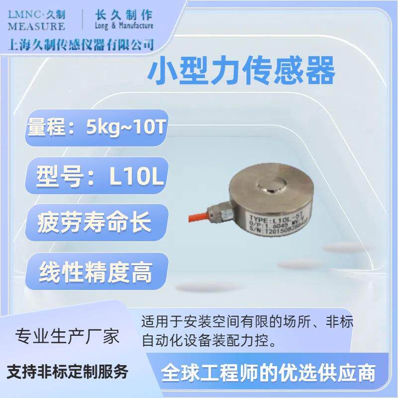 LMNC-轮辐式称重传感器-焊线机设备加装力传感器-小型测力传感器
