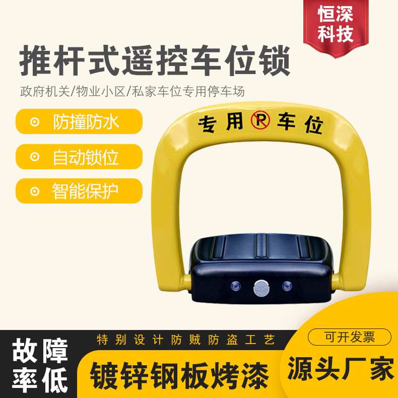 深圳厂家直供推杆式遥控车位锁 物业小区停车场用 智能APP地锁
