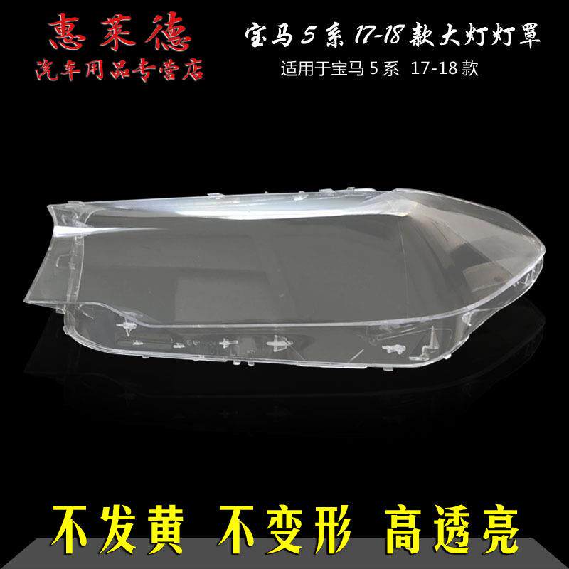 适用于17-19新款宝马5系G38大灯罩520 523 525 528 530前大灯壳