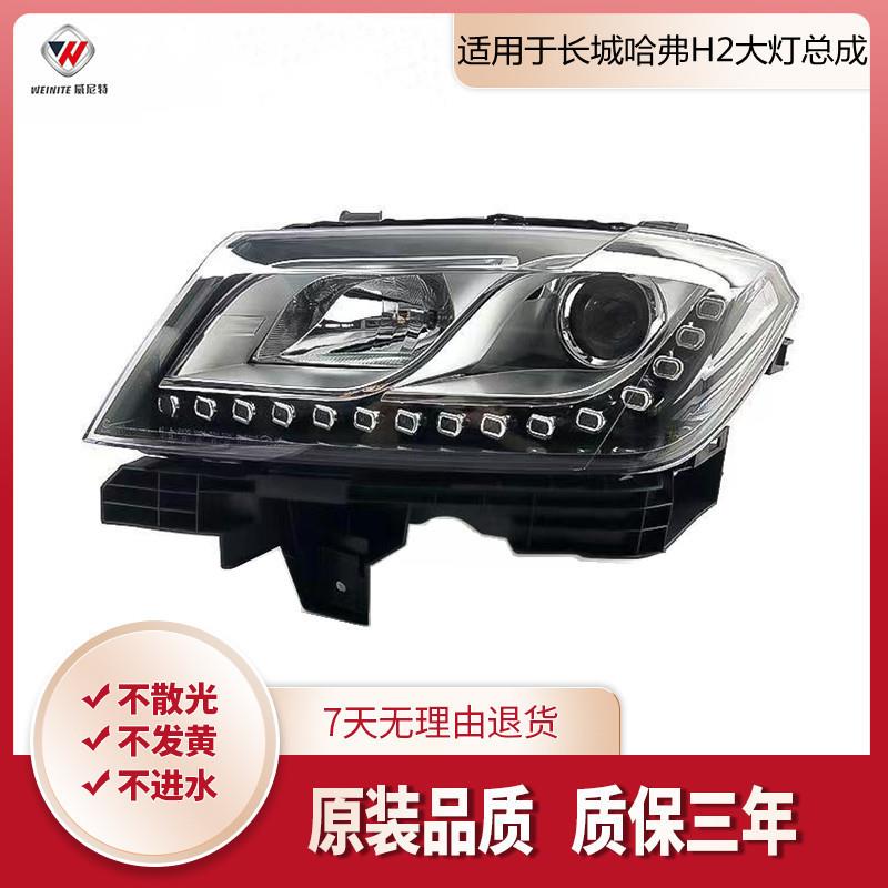 适用于长城哈弗H2大灯总成哈佛H2前大灯照明灯前组合灯总成前大灯