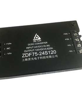 责允升压模块电源24vdc升120vdc电源模块,75Wdcdc可定制厂家直销