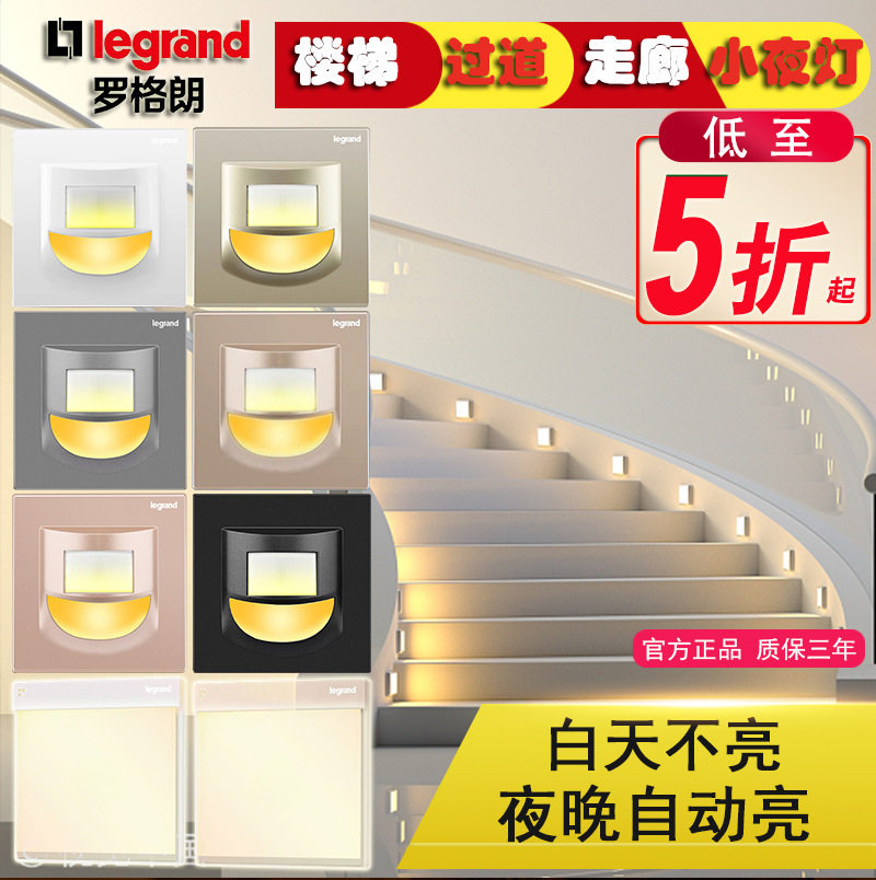 罗格朗地脚灯嵌入式人体感应楼道壁脚灯86型家用过道LED小夜灯