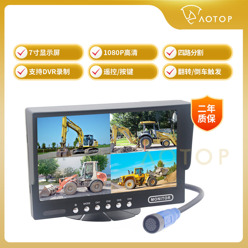 7寸四分割显示器4路画面高清录制车载12V卡车货车倒车显示器4分割