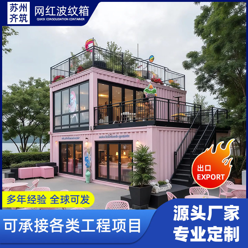 波纹集装箱房商业街酒店民宿房咖啡厅移动商铺景区售货亭CE认证