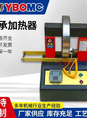 益博牌GJ30H-1A-2A-3A-4A微电脑轴承加热器 电磁感应自动退磁