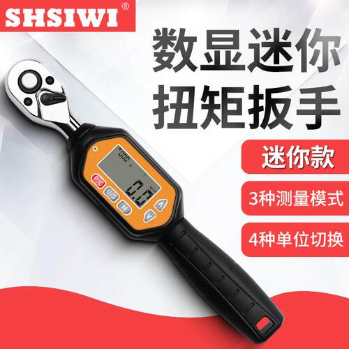思为迷你型数显扭力扳手SWM-30N.m 数显扭矩扳手可调数显力矩扳手