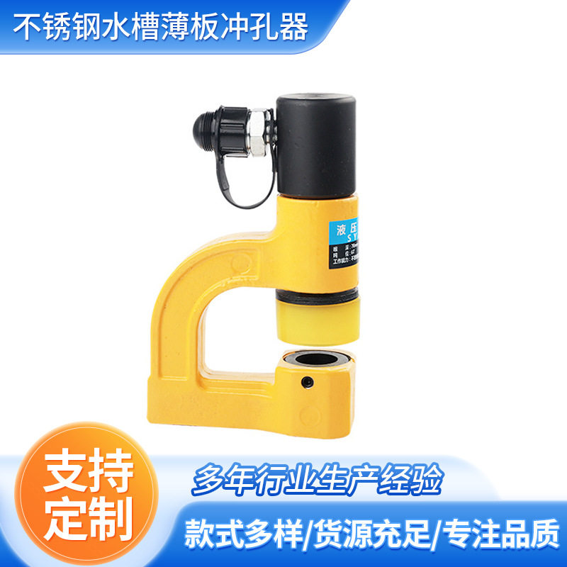 金属不锈钢水槽薄板液压冲孔器小型便携式整体液压桥架开孔器供应