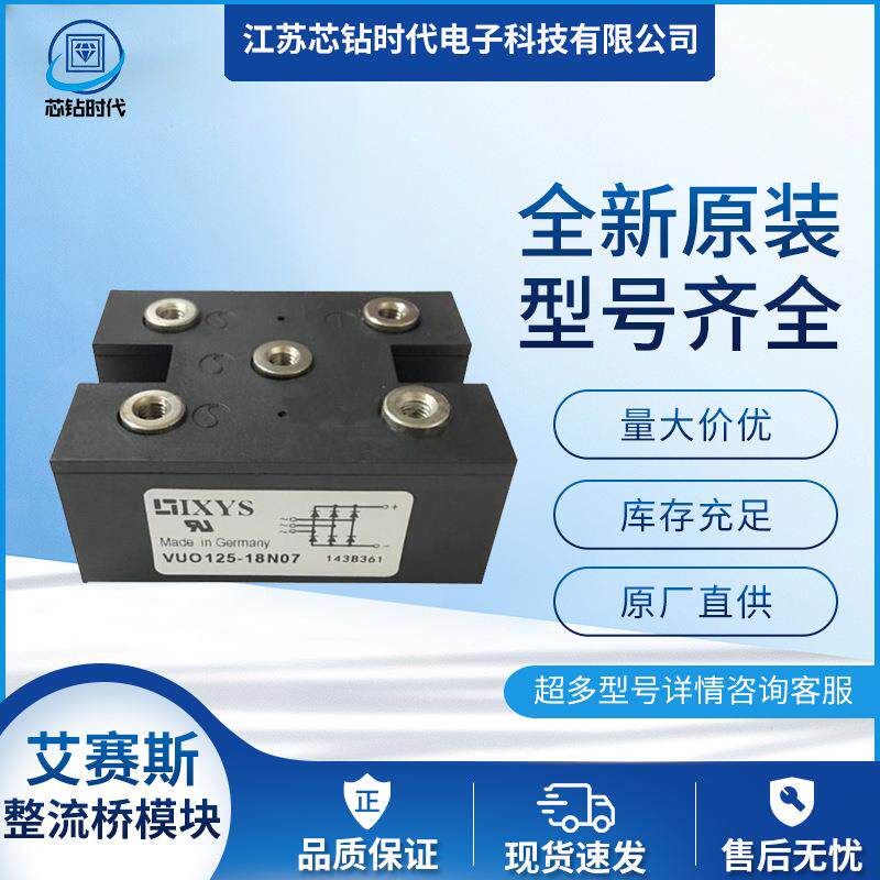 VUO105-16NO7 VUO105-18NO7 IXYS艾赛斯整流桥模块