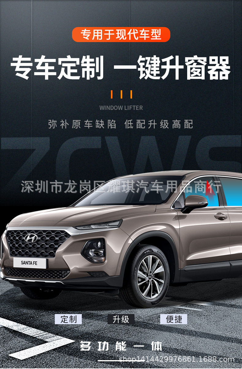 适用于现代名图新途胜悦动IX25朗动瑞纳领动改装一键自动升窗器