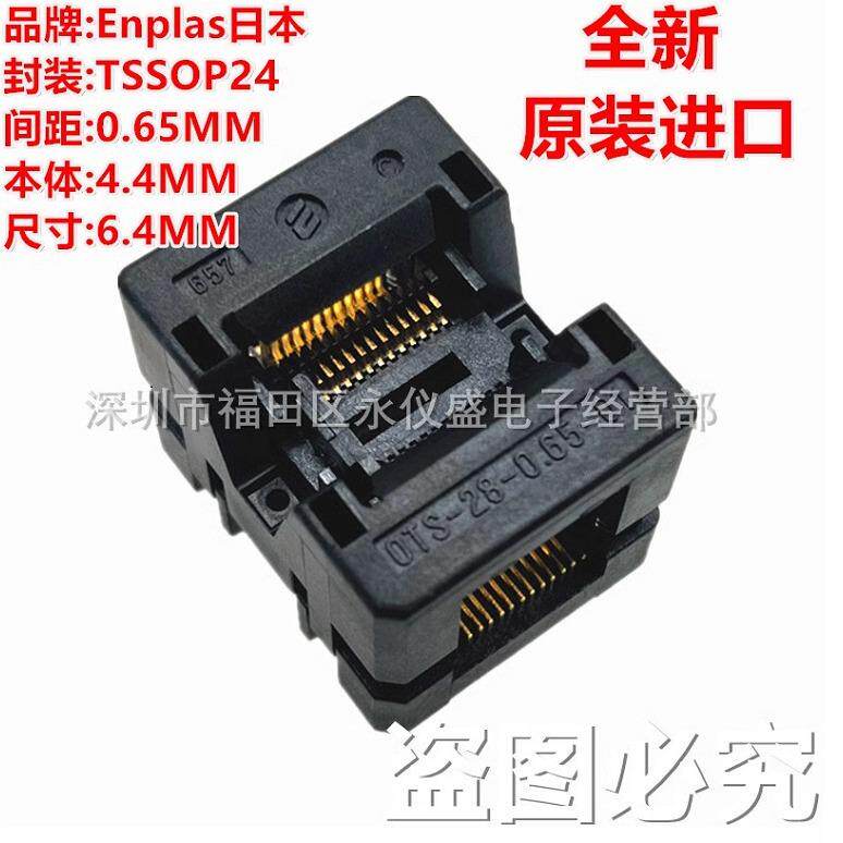 TSSOP24测试座SSOP24测试座OTS-24(28)-0.65-02窄体烧录座 编程座