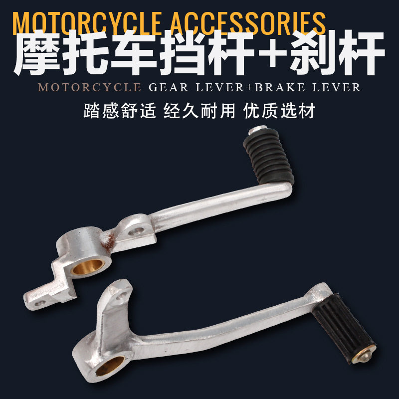适用本田CBR250/400NCMC22期/23期变挂档杆后脚踏刹车拉杆