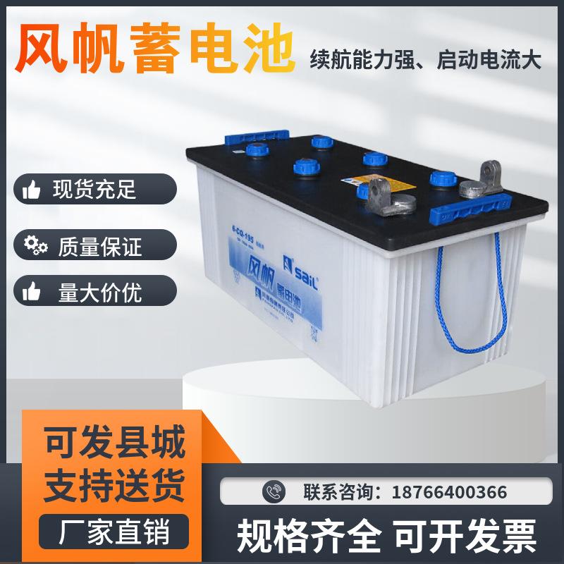 风帆蓄电池6-QA-195水电瓶12V195AH柴油机锂电池发电机低温启动