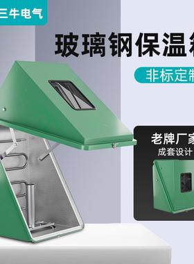 玻璃钢仪表保护箱电伴热带加热保温箱绿色变送器GRP材质保温箱